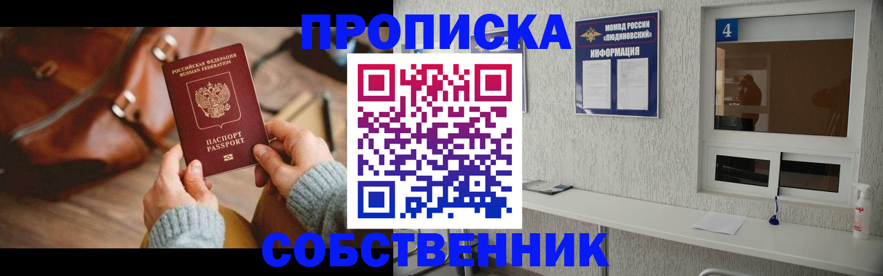 прописка регистрация в Ленинске