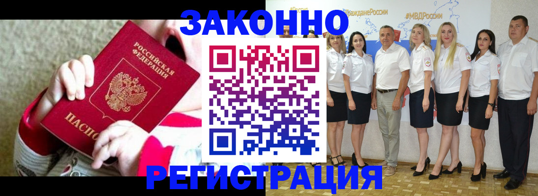 временная регистрация недорого в Ленинске