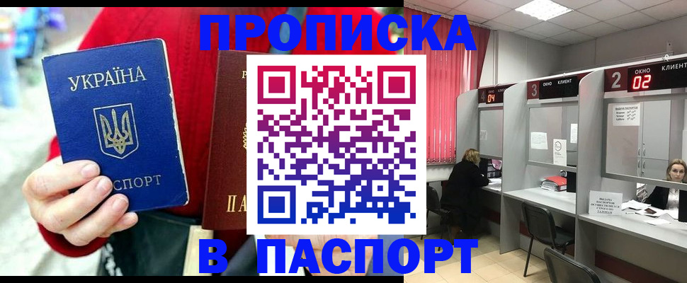 прописка 2026 в Ленинске